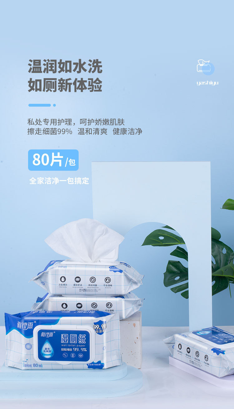 湿厕纸_01