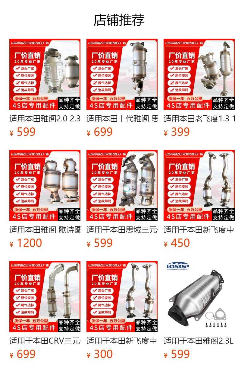 Manufacturer Supplies Suitable for Honda Accord 2.3L 1998-2002 Car Exhaust Pipe Three-Way Catalytic Converter