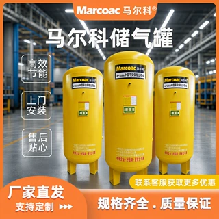 马尔科300L/600L/1000L空压机用碳钢缓冲罐不锈钢螺杆式压缩机