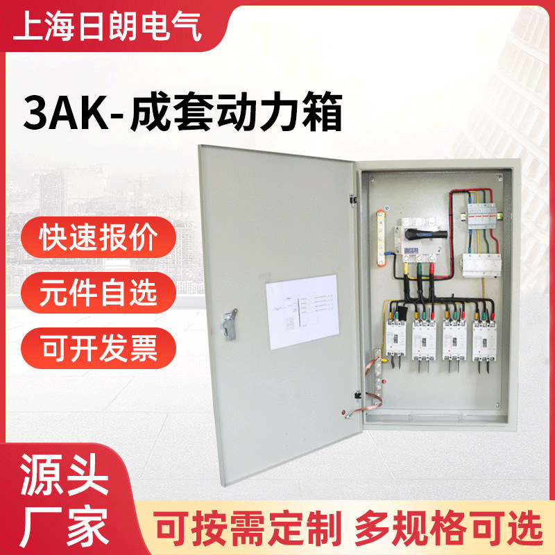 成套动力箱3AK-Z 照明箱金属箱IP65防水配电柜照明基业控制箱
