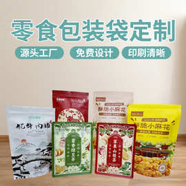 定制休闲食品包装袋自封袋铝箔零食礼包坚果果干冻干包装袋零食袋