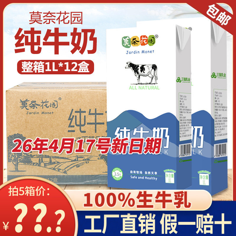 Monet Garden Pure Milk 1L Whole Box Commercial High-Calcium Full-Fat Adult Breakfast Milk Coffee Milk Tea Shop Latte Art Ingredient