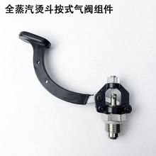 全蒸汽大烫斗按式气阀组件工业锅炉发生器电熨斗排放汽阀扳手开关