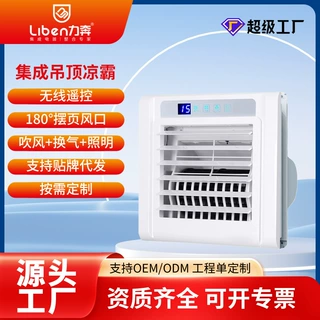 凉霸OEM代工吹风照明换气集成吊顶电风扇天花板排风扇智能控制