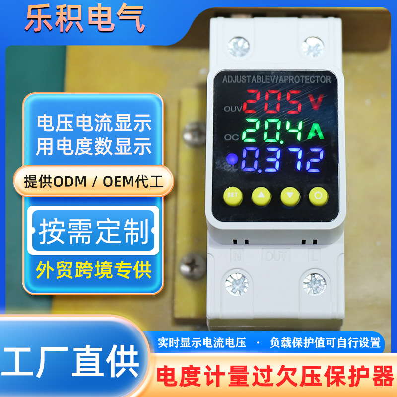 Electric energy metering self-resetting over-under voltage protector power voltage current overload delay time limit power full wave effective value