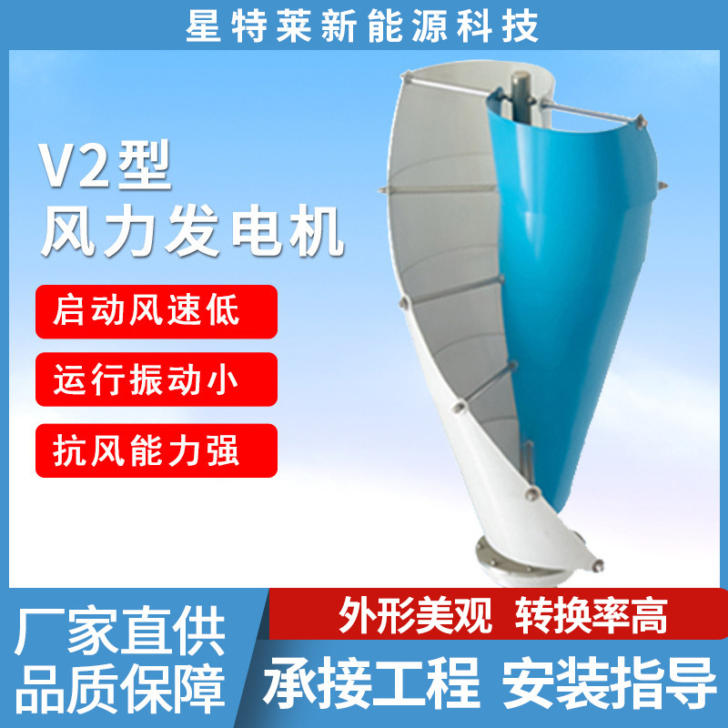 新能源风力发电机 厂家v型风光互补供电系统1kw风光互补路灯系统