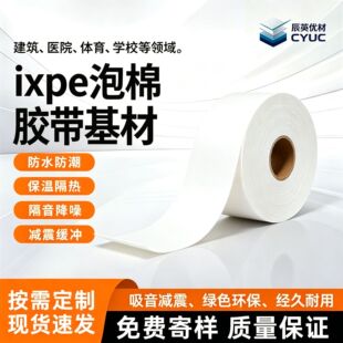 ixpe������ӽ�����ϩ�l��0.1mm������x�����z�����M��Ʒ