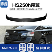 �m���׿��_˹HS250hβ�� 10-18��hs250h���b�\��ԭ�S�����׉���