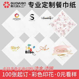 果元白色双层餐巾纸加厚纸巾印制logo酒店咖啡店西餐厅商用方巾纸