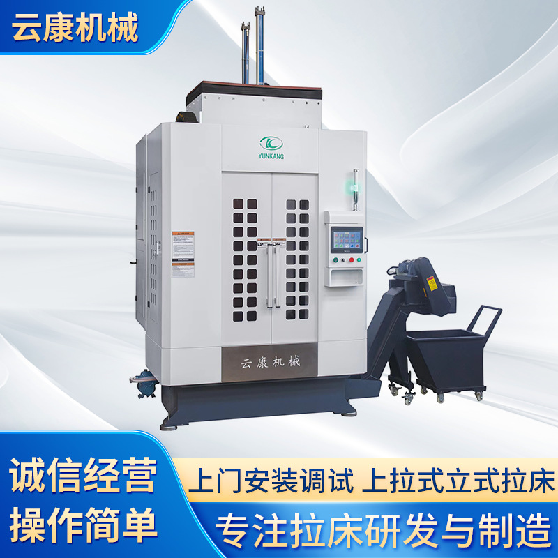 上拉式拉床拉床高精度 高效率优质拉床质量可靠 源头厂家现货支持