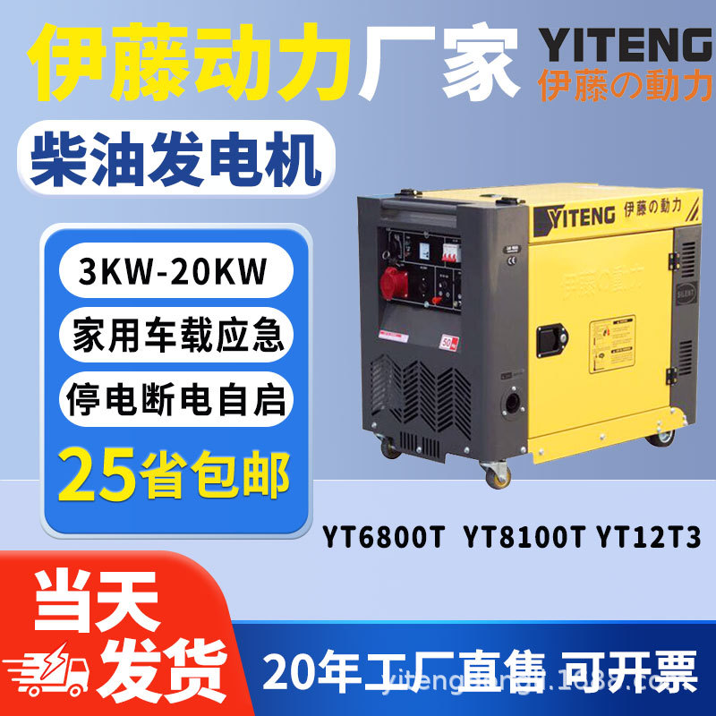 日本伊藤动力3kw5kw6kw8kw小型柴油发电机静音开架式家用单相三相