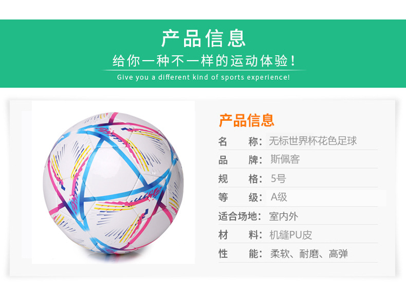 机缝无标世界标花色足球790.jpg
