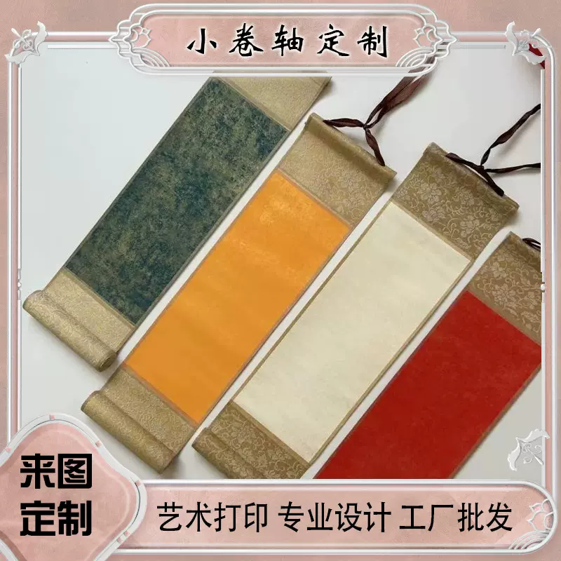 迷你小卷轴定 制空白小号手写禅意书法小挂轴蜡染半生熟书法作品