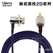台湾新名 SC-2D馈线 车载电台馈线 低损耗延长线对讲机夹边引线