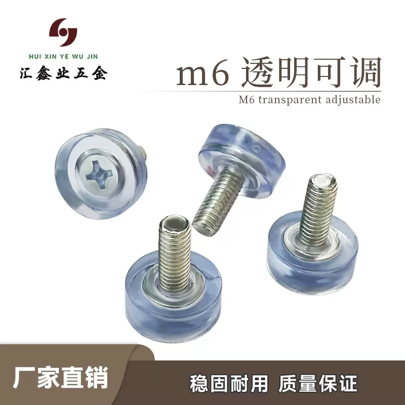 M6 茶几透明可调脚家具脚垫可调脚钉桌椅垫脚螺丝调整脚调节脚