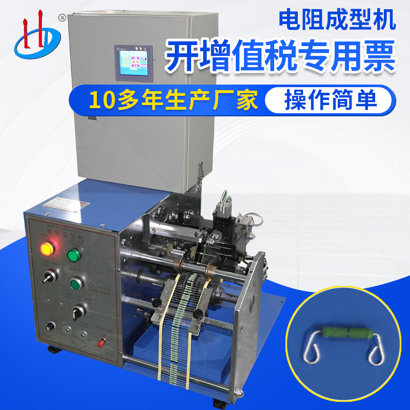 HD-907FQ电阻折弯机 电子元件成型打圈机 适用二极管切脚成型