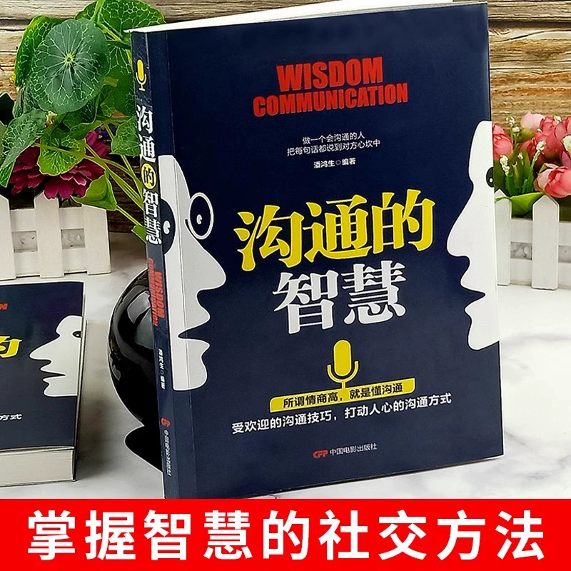 Настоящие книги о мудрости общения. Осваивайте популярные навыки коммуникации и трогательные методы общения.