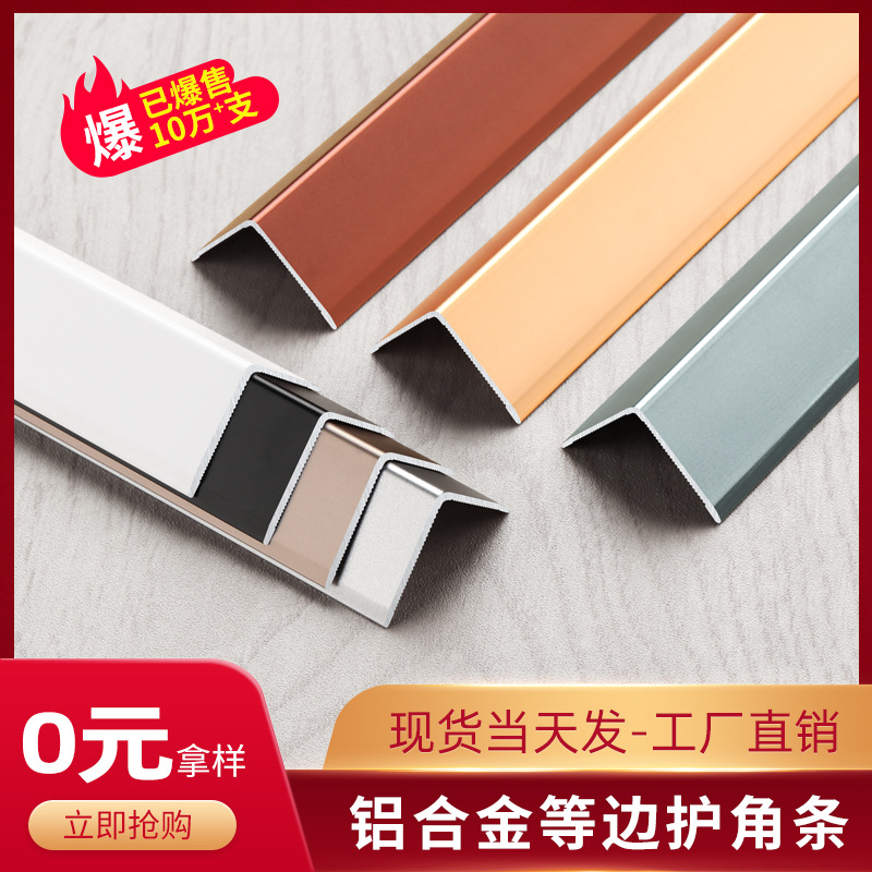 Aluminum alloy equilateral corner trim edge trim tile outside corner guard wallboard right angle metal decorative trim wood floor line