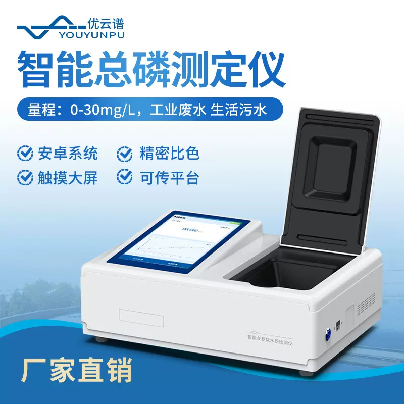 总磷测定仪总磷分析检测仪水质总磷浓度测定仪多功能COD测定仪器