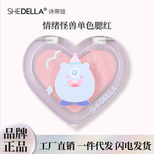 诗蒂娅国货品牌新爱心小怪兽腮红哑光单色粉色腮红盘正品义乌批发