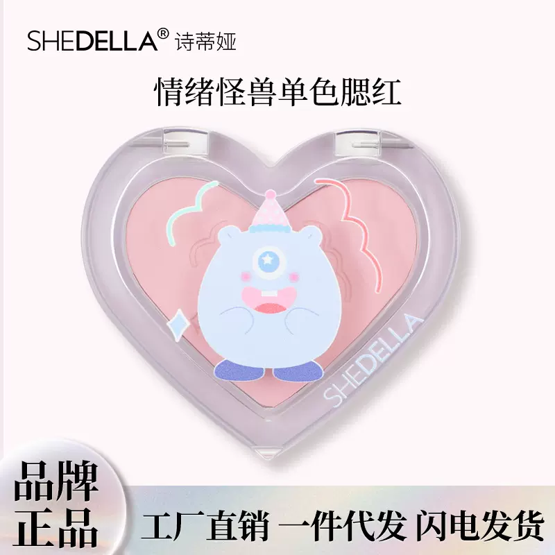 诗蒂娅国货品牌新爱心小怪兽腮红哑光单色粉色腮红盘正品义乌批发