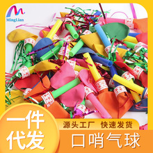 气球珠光口哨金丝哨子儿童玩具礼盒吸塑地推小商品店充气节日派对