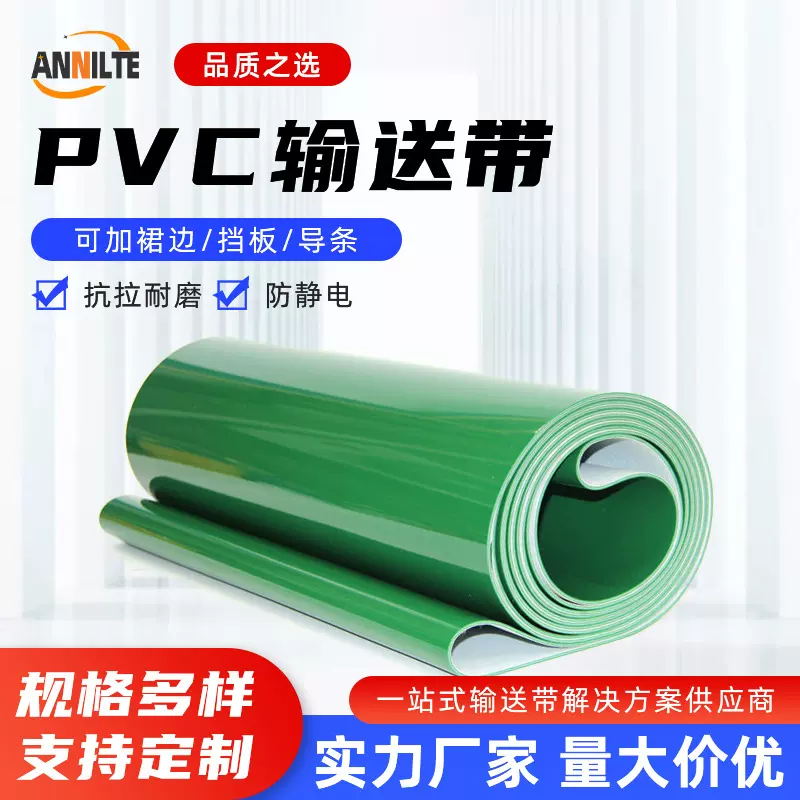 PVC输送带源头厂家 轻型工业皮带光面流水线防静电传送带耐磨