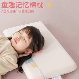 儿童记忆棉枕头3-6岁以上四季通用幼儿枕学生枕芯护颈椎助睡眠