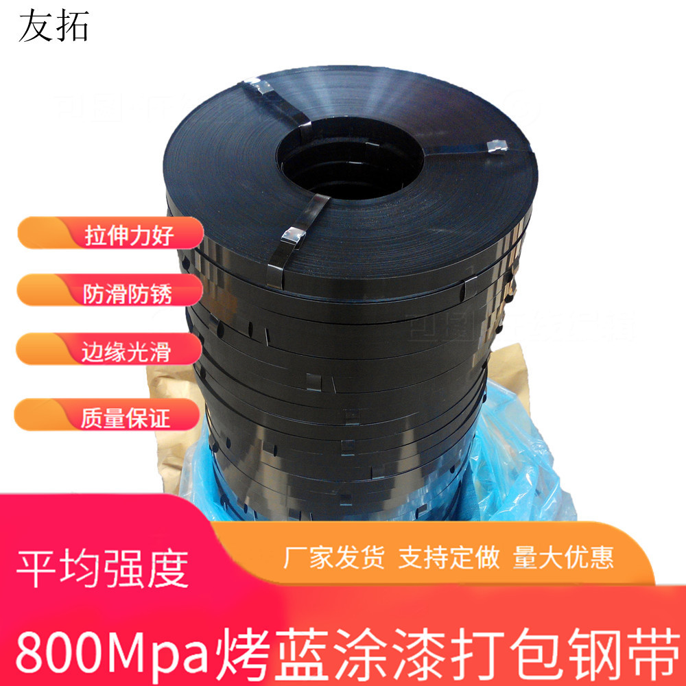 批发烤蓝涂漆铁皮打包带19mm 打包钢带 高强度重型货物金属捆扎带