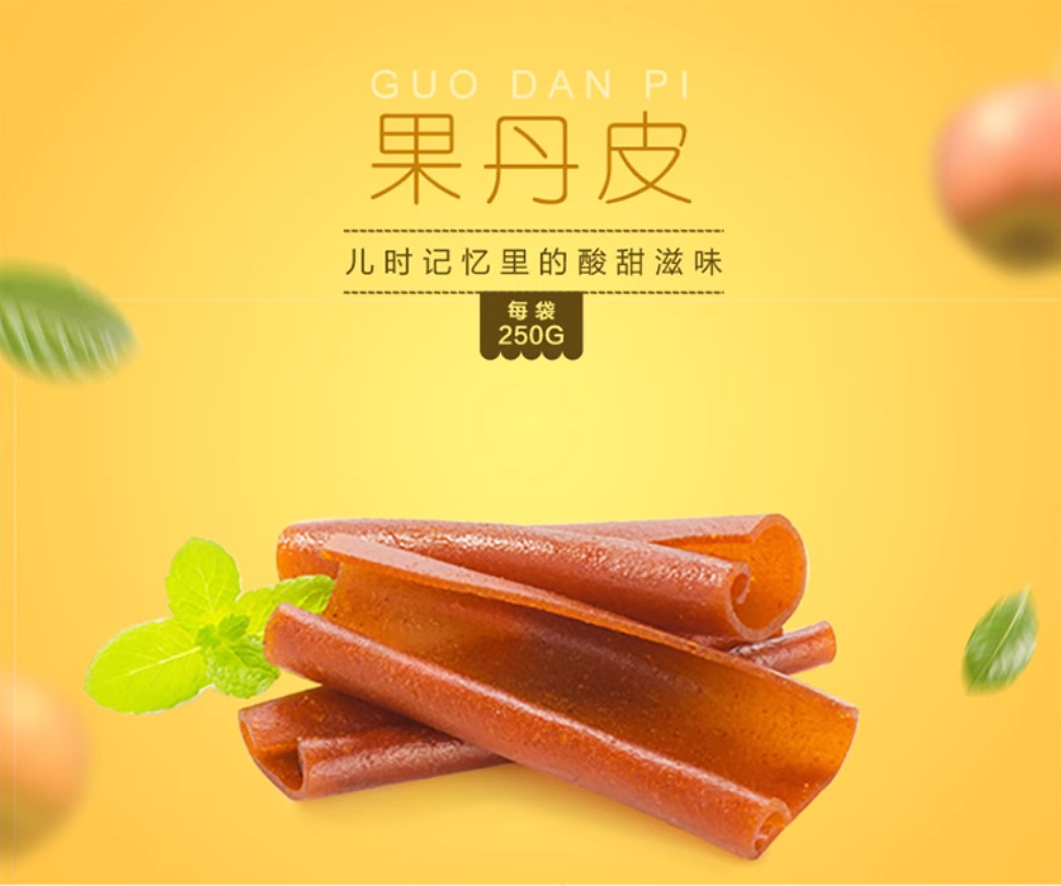良品铺子果丹皮250g袋装山楂棒棒卷山楂蜜饯果脯零食小吃特色休闲-阿里巴巴