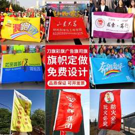 定制彩旗刀旗五彩旗广告印字印刷喷绘旗户外工地开业活动广告旗