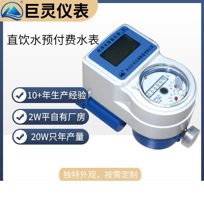 不锈钢容积式预付费水表 防滴水防滴漏滴水计量高灵敏 适用直饮水