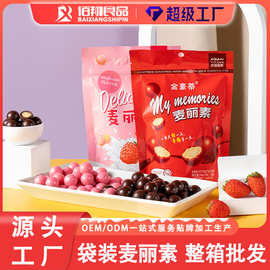 麦丽素脆心巧克力球100g怀旧零食巧克力豆年货糖果商超喜糖批发