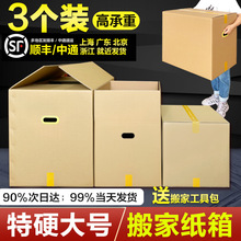 搬家紙箱超硬大號紙箱整理打包神器加厚快遞紙殼箱盒子批發