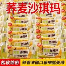 荞麦沙琪玛粗粮零食品糕点心老人营养早餐下午茶零食整箱发批