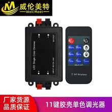11键胶壳单色控制器 无线射频调光器LED单色开关无级调光控制器