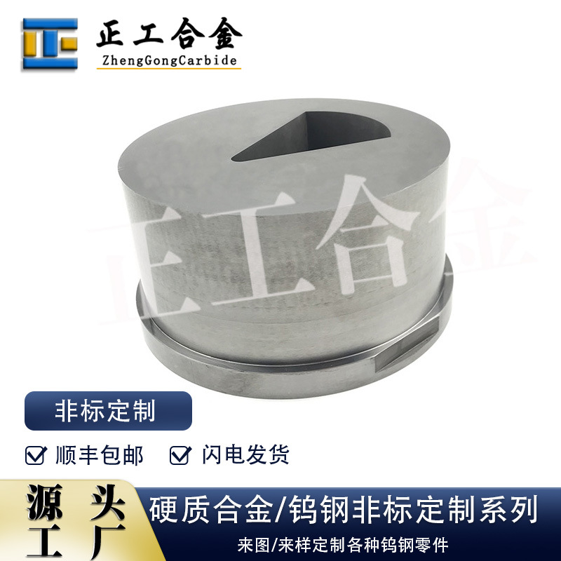 YN8/YN6无磁合金模具硬质合金钨钢非标件钨镍合金冲刷套