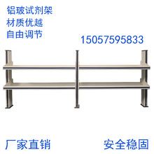 实验室铝合金金试剂架全钢试剂架台边台钢玻铝玻药品架置物架