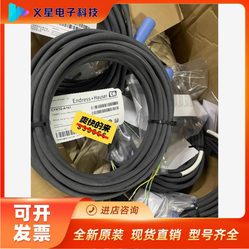E+H  线缆 CYK10-J101  A101  大量现货议价  核实库存