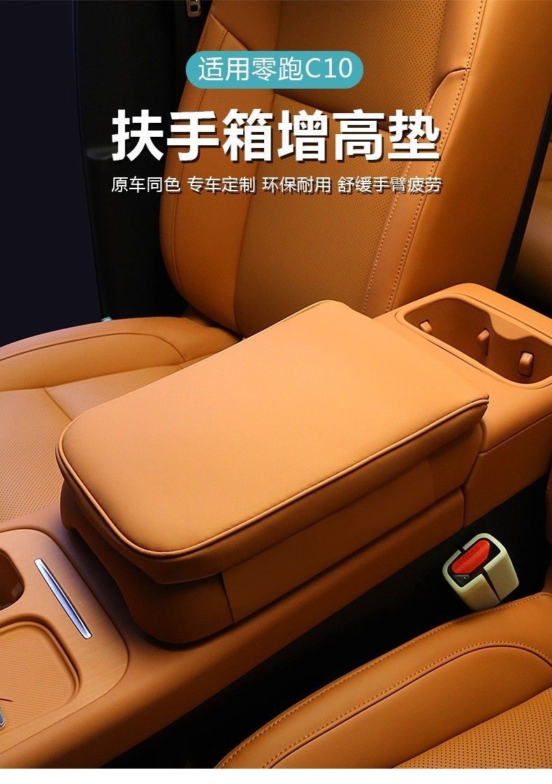 Armrest Box Protective Cover For Leapmotor C10 C16 Interior Accessories