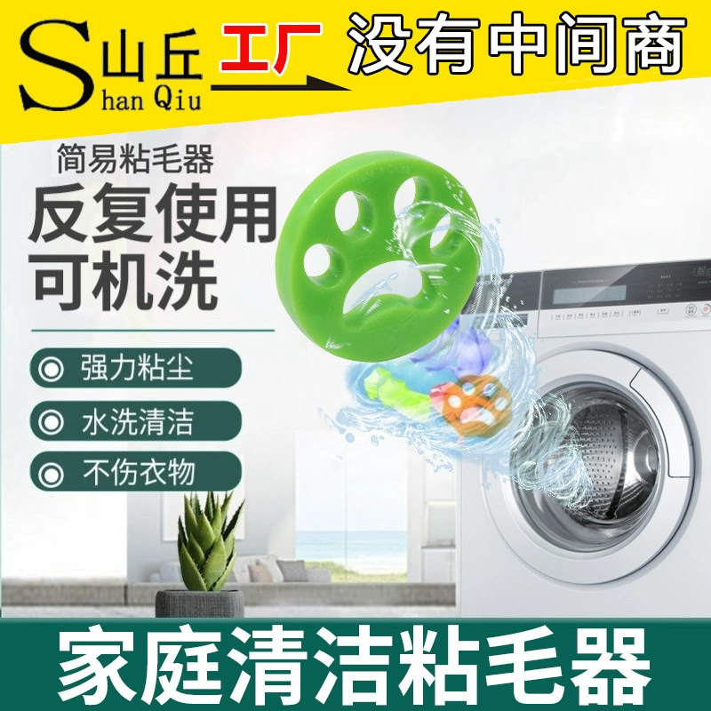 Washing Machine Lint Remover (Shan Qiu) Silicone Drum Hair Collector, Reusable, Machine-Washable