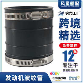 船舶配件32-90949T船用发动机波纹管适用Mercruiser 舷外机配件