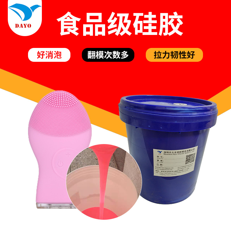 食品级1:1倒模翻模硅胶模具材料diy材料液体硅胶AB硅胶