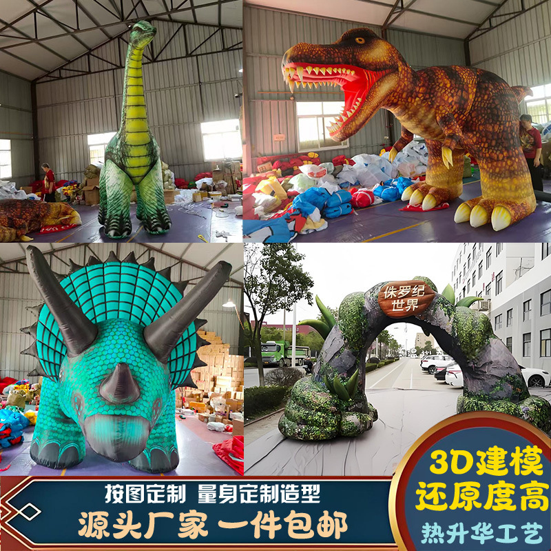 大型充气恐龙仿真霸王龙侏罗纪系列卡通景区公园商场打卡拍照气模