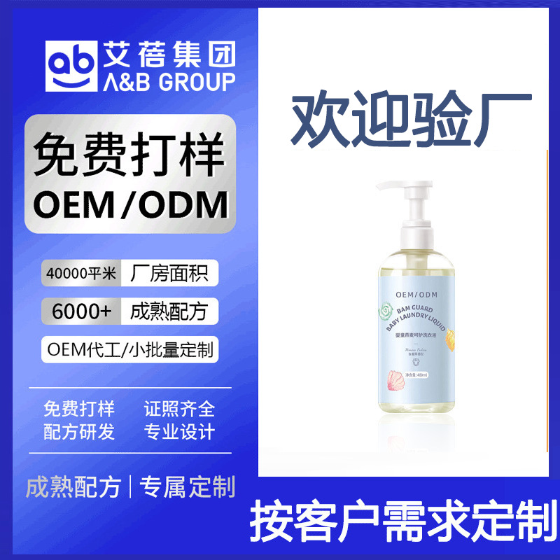 Oem Baby Laundry Detergent, Gentle Cleaning and Urine Stain Removal, Kidsren's Amino Acid Laundry Detergent, Oatmeal Laundry Detergent, Customized