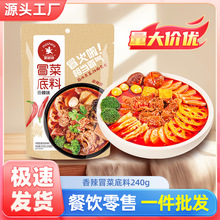 麻辣空间冒菜底料240g四川麻辣烫开店商用配方厂家批发量大价优
