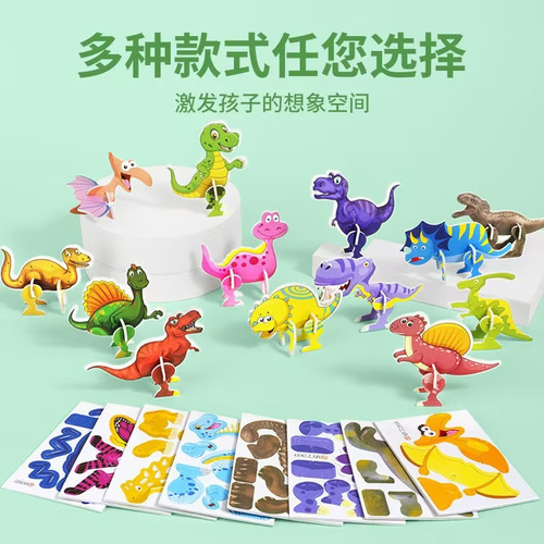 Cartoon 3D three-dimensional puzzle kindergarten handmade puzzle DIY dinosaur animal world model children's toy prizes