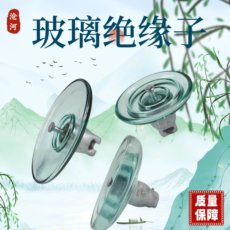 高压防污玻璃绝缘子U70BP/146D大量现货 供应跨境