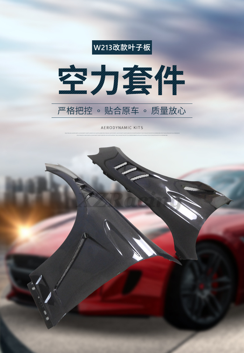 Suitable for E-Class W213 fenders, carbon fiber modified fenders