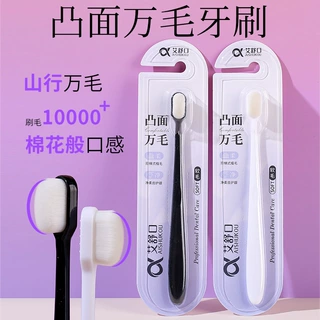 艾舒口孕月子万毛凸面山型牙刷可定制LOGO 定制包装刷毛颜色